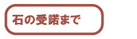 �΂̎��