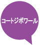 �R�[�g�W�{���[��