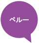 �y���[