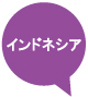 �C���h�l�V�A