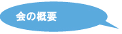 ��̊T�v