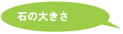 �΂̑傫��