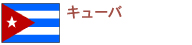 �L���[�o