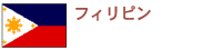 �t�B���s��