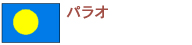 �p���I